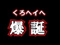 【サバゲー】クロ・ヘイへ　爆誕『b .o 24』 in battalion 45