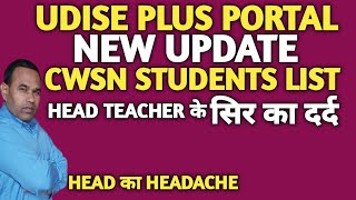 How to download CWSN Students list In Student Module? What is new update In Reporting Module?Udise +