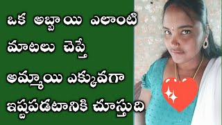 మగవారు ఎలాంటి మాటలు చెప్తే అమ్మాయిలు ఎక్కువగా ఇష్టపడతారు!madhu talks!