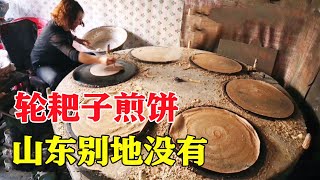 山东五莲轮耙子煎饼，一圈6个鏊子旋转烙，全省独有，女摊主能干【瓜农探味】