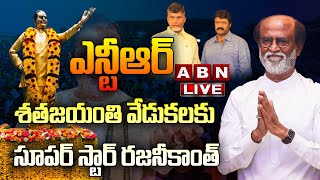 🔴LIVE :ఎన్టీఆర్ శ‌త‌జ‌యంతి వేడుకల‌కు సూప‌ర్ స్టార్ ర‌జ‌నీకాంత్ |NTR Satha Jayanthi Celebrations |ABN