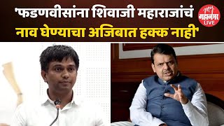 Nitesh Karale Master on Devendra Fadnavis : कराळे मास्तर फडणवीसांवर कडाडले