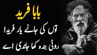 Kalam Baba Fareed Ganj Shakar | Punjabi Sufiana Kalam || Baba Farid Punjabi Poetry |RYK Shayari