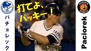 パチョレック James Paciorek（大洋・阪神）～懐かしの助っ人シリーズ～