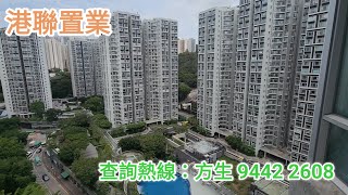 【麗港城】4期大單邊大三房｜港聯置業