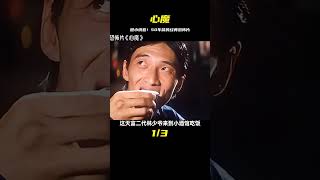 膽小慎看！50年前的經典恐怖片《心魔》 #飛飛視界 #電影 #電影解說 #香港電影 #恐怖片