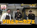 【仙台八十九箇所巡り】クラブ創設２０周年！！大漢たちの◎◎な話♪♪ベテランコンビ カフェで一息！！多嶋朝飛選手と片岡大晴選手！！ bb弾チャレンジ！！！【バンデス】