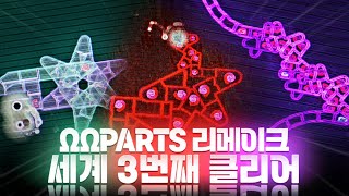 더 강력해져서 돌아온 옴옴파츠 2일컷.  |  ΩΩPARTS REMAKE