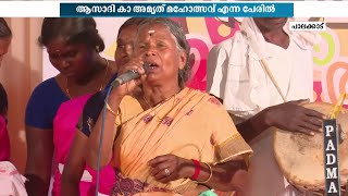 സ്വാതന്ത്ര്യത്തിന്‍റെ 75ആം വാർഷികം: പാലക്കാട് PRD സാംസ്കാരിക പരിപാടികൾ സംഘടിപ്പിച്ചു