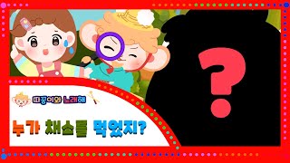 [따꿍이] 3화 - 누가누가 먹었나? 명탐정 따꿍이가 나가신다! 덩덩!! I 프리스쿨 I 동요 I 어린이 동요