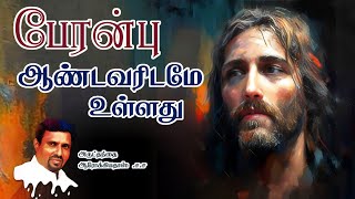 பேரன்பு ஆண்டவரிடமே உள்ளது I 11.03.2023 - SATURDAY  I REV. FR. AROKIA DOSS SDB I INDRAYA MANNA I