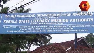 World Literature Day: Govt Efforts To Eradicate Illiteracy; Sanctioned 4.5 Cr To Literacy Mission