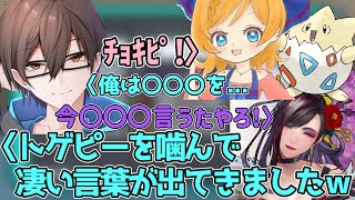 [切り抜き]トゲピーを不意に言い間違えて傷を負う瀬戸あさひww