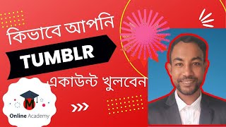 How to create tumblr account .কিভাবে টাম্বলার একাউন্ট খুলবেন