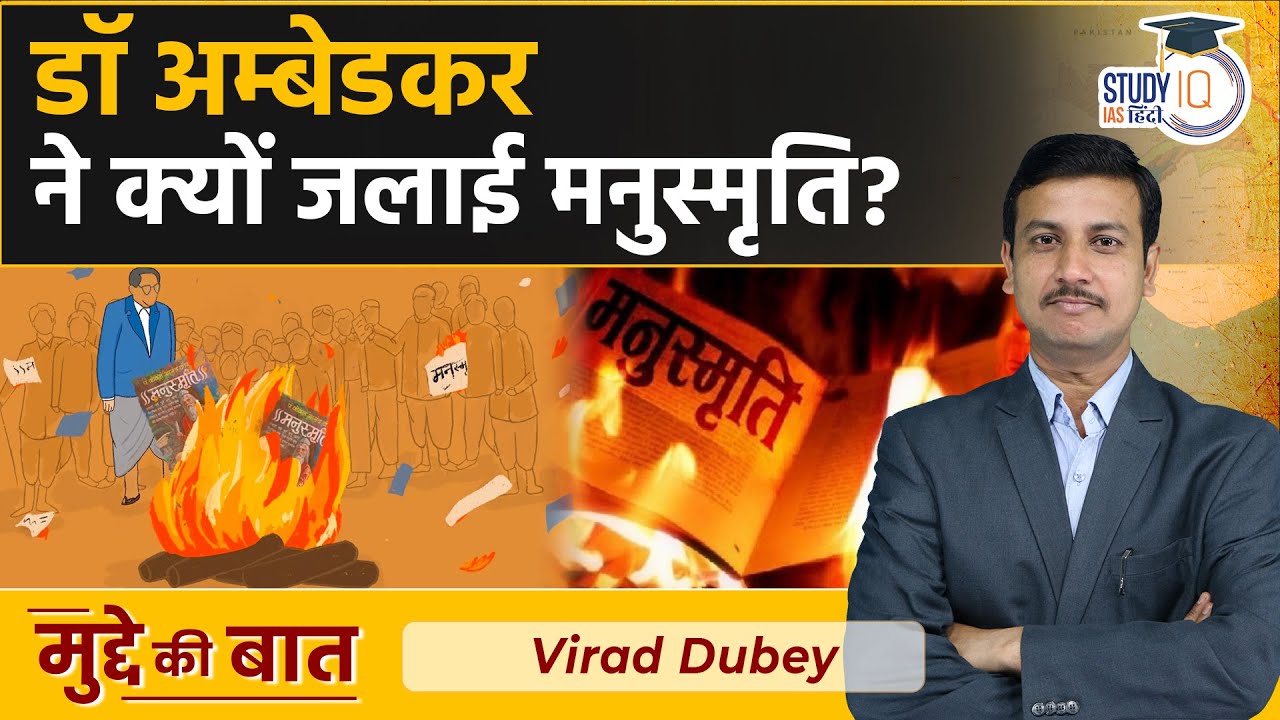 Why Did Dr. Ambedkar Burned Manusmriti | Mahad Satyagraha | The ...