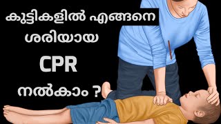 Cardiopulmonary resuscitation for childrens/കുട്ടികളിൽ ചെയ്യേണ്ട CPR