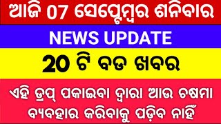 ଏହି ଡ୍ରପ୍ ପକାଇବା ଦ୍ବାରା ଆଉ ଚଷମା ବ୍ୟବହାର କରିବାକୁ ପଡ଼ିବ ନାହିଁ/#newsupdate #newstatus #odianews #odisha