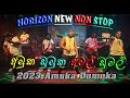 HORIZON NEW NONSTOP 2023 AMUKA DUMUKA (0776071811-manoj)