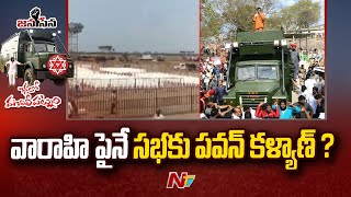 All Arrangemenst Set For Janasena 10th Foundation Day Meeting | Ntv