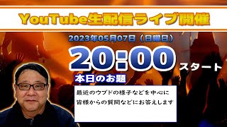 バリ島ウブドからライブ配信！2023年05月07日