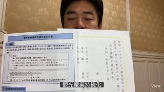 4月12日(月)　議員立法『観光産業持続化給付金法案』を国会提出しました。