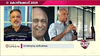 ▶️ കോണ്‍ഗ്രസെന്തിനാ ബി ജെ പിയെ പേടിക്കുന്നത് | എം പി പ്രശാന്ത് | രാജീവ് ശങ്കരൻ | ELECTION24