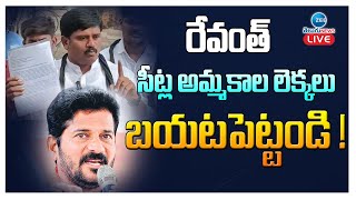 LIVE: Gadwal Congress Leader Complaint to ED | ఈడీకి ఫిర్యాదు చేసిన గద్వాల్ కాంగ్రెస్ నేత | ZEE