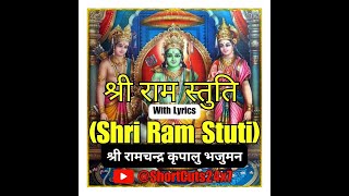 श्री राम स्तुति: Shri Ram Stuti | 2 Min | दिव्य भक्ति की मधुर ध्वनि | सुनिए और मंत्रमुग्ध हो जाइए |