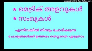 മെട്രിക് അളവുകൾ, സംഖ്യകൾ  എന്നിവയിൽ നà