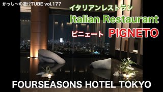 vol.177 PIGNETO（ピニェート）