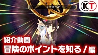 3/3発売！【シャリーのアトリエ Plus】紹介動画　冒険のポイントを知る！編