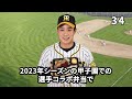 【脅威の8番打者】阪神・木浪聖也の面白エピソード50連発 阪神タイガース タイガース 木浪聖也 阪神