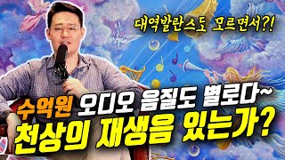 HIFI오디오 의견대립 싸우기 쉬운 이유(하이파이 스피커)