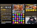 【神魔之塔】矛盾大對決『無法天降』vs『需要100c』到底誰會勝出？【挑戰 突破連擊數】【阿紅實況】