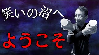 放送事故！爆笑のレク紹介！介護士のりちゃん