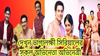 Bhaggolokkhi family all actresses | Star Jalsha today serial full episode \u0026 Zee bangla serial mithai