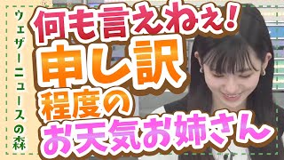 【大島璃音】8カメに頑張ってリアクションしたのに○○って言われてしまう【ウェザ森】ウェザーニュースの森【切り抜き】