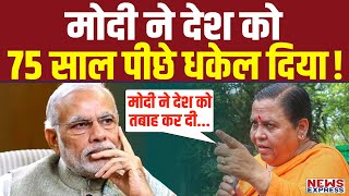 शेयर मार्केट में जलजला आने पर Narendra Modi की Uma Bharti ने ऐसी की तैसी कर दी