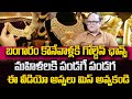 Today Gold Update | Gold Price in India 2024 | Gold rate 2024 | Gold Rate Now | SumanTV Education