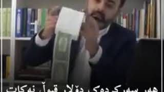 دۆلار یەکسانە بە کلێنس پڕۆفیسۆر فواد هەرتەلی