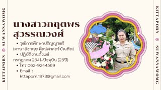 ประเมินพนักงานราชการ 2566 ครูเรียม