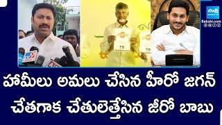 YS Avinash Reddy Comments On Chandrababu Over Super Six Schemes | Chandrababu Govt Fake Promises