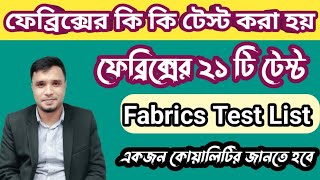 How many type of Fabrics Test \u0026 Requirement |  ফেব্রিকস টেস্ট সম্পর্কে বিস্তারিত জেনে নিন