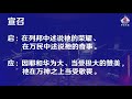 马来西亚基督教巴色会中文大会山打根中文堂青少主日崇拜 20210718