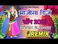 New Majisa Dj Song 2024 || New Rani Bhatiyani Song 2024 || New Dj Song Remix 2024 || Viral Dj Song