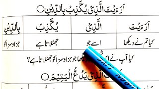 Surah Al Maun Learn Surah Maun With Urdu/Hindi Translation word by word Learn Quran Live
