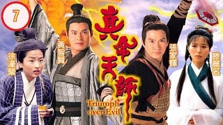 張家輝主演 | TVB 神話劇 | 真命天師 07/20 | 張家輝(震天)偷偷把荷姑娘帶回觀中 | 黃智賢、張家輝、滕麗名、徐濠縈、劉錦玲、楚原 | 粵語中字 | 1997