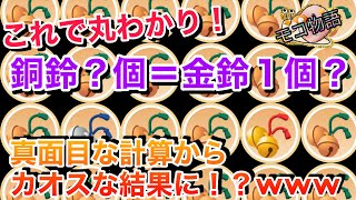 【物語ぷくぷく】銅鈴は何個で金鈴になるの？アイテムの鈴について計算で解説！