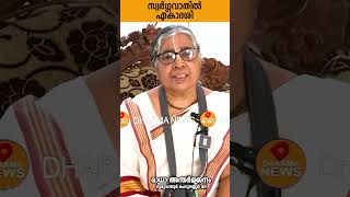 സ്വര്‍ഗ്ഗവാതില്‍ ഏകാദശി. അറിയേണ്ടതെന്തെല്ലാം.. ചെയ്യേണ്ടതെന്തെല്ലാം.. SWARGAVATHIL EKADASI..