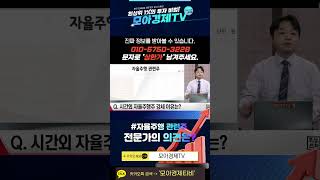 모아경제TV) #자율주행 관련주 전망은 이렇습니다